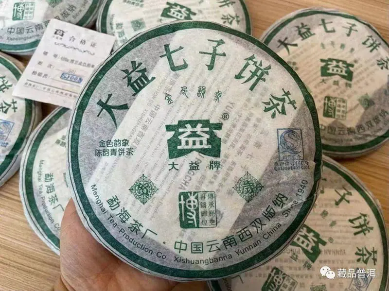 河池回收大益普洱茶2005年生茶熟茶图3