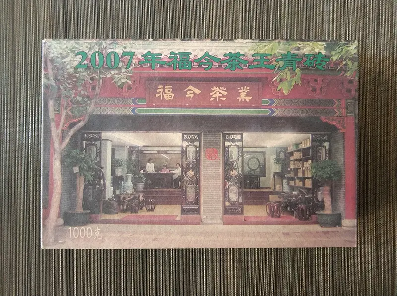 河池福今普洱茶回收案例展示