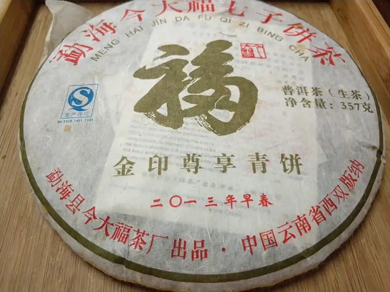 今大福普洱茶整件回收展示