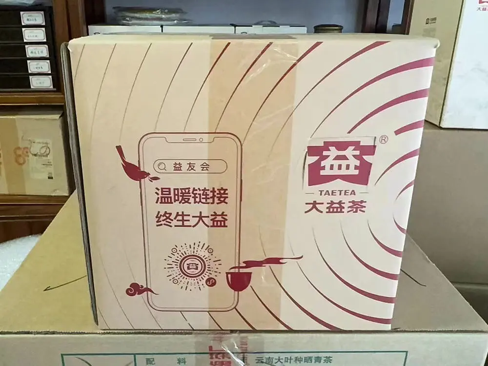 河池回收大益普洱茶2022年生茶熟茶图2