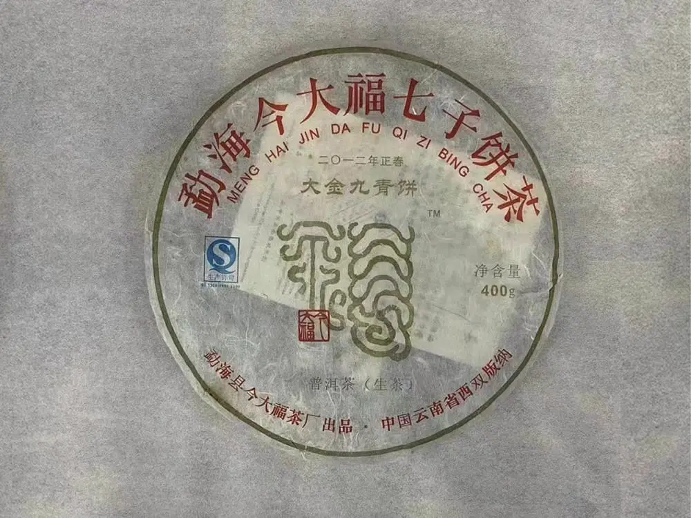 河池回收今大福普洱茶2012年生茶熟茶图2