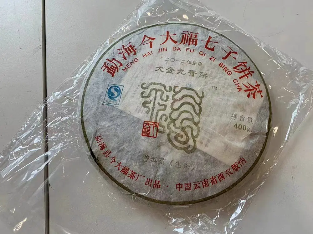 河池回收今大福普洱茶2012年生茶熟茶图3