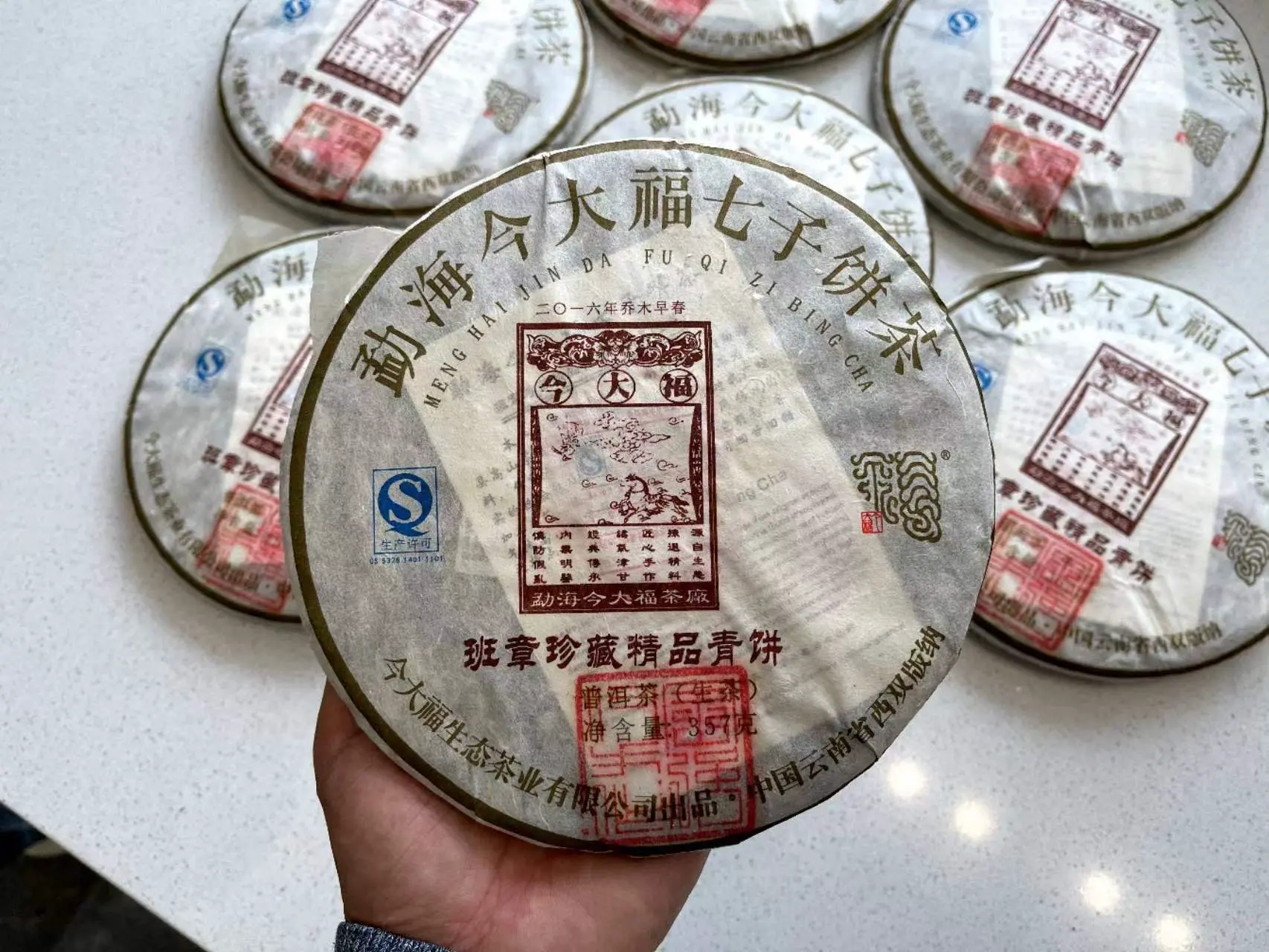 河池回收今大福普洱茶2016年生茶熟茶图2