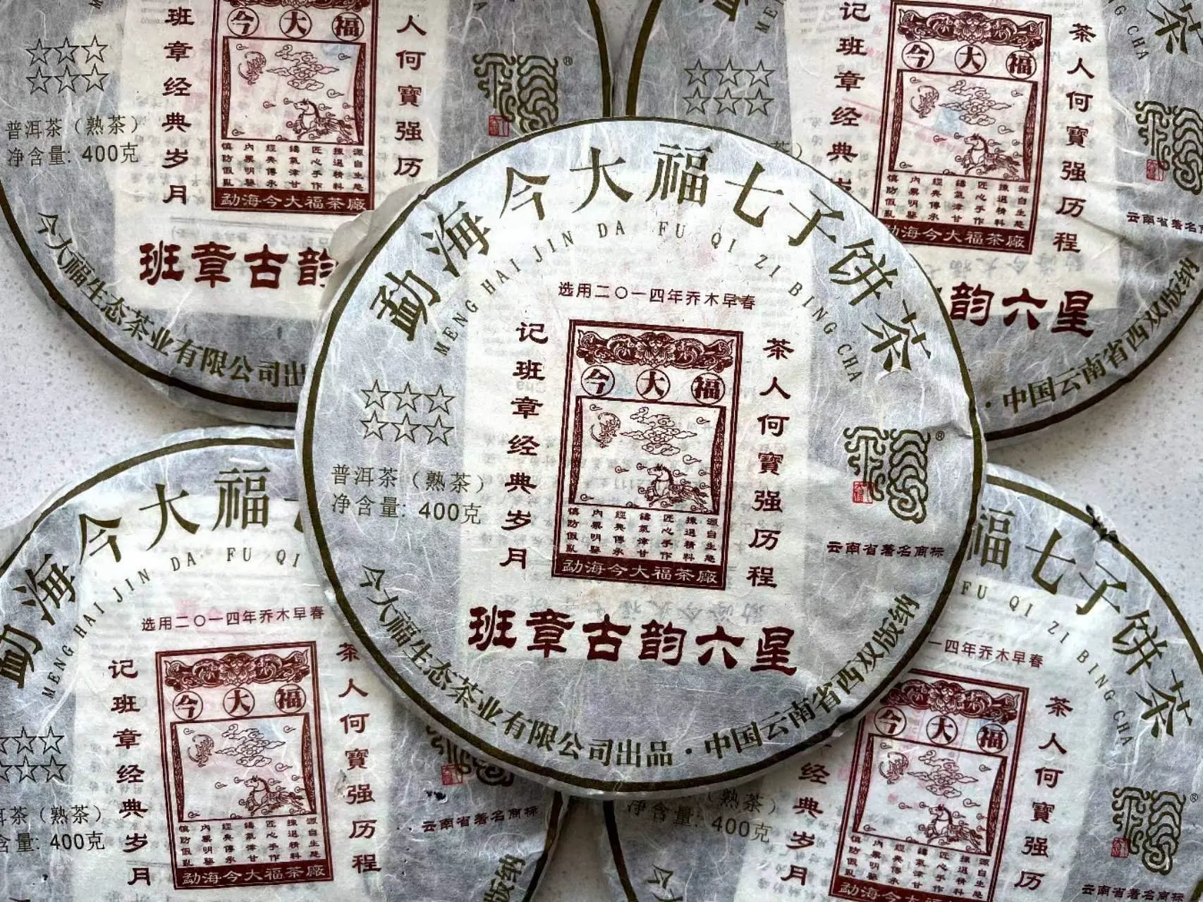 河池回收今大福普洱茶2016年生茶熟茶图3