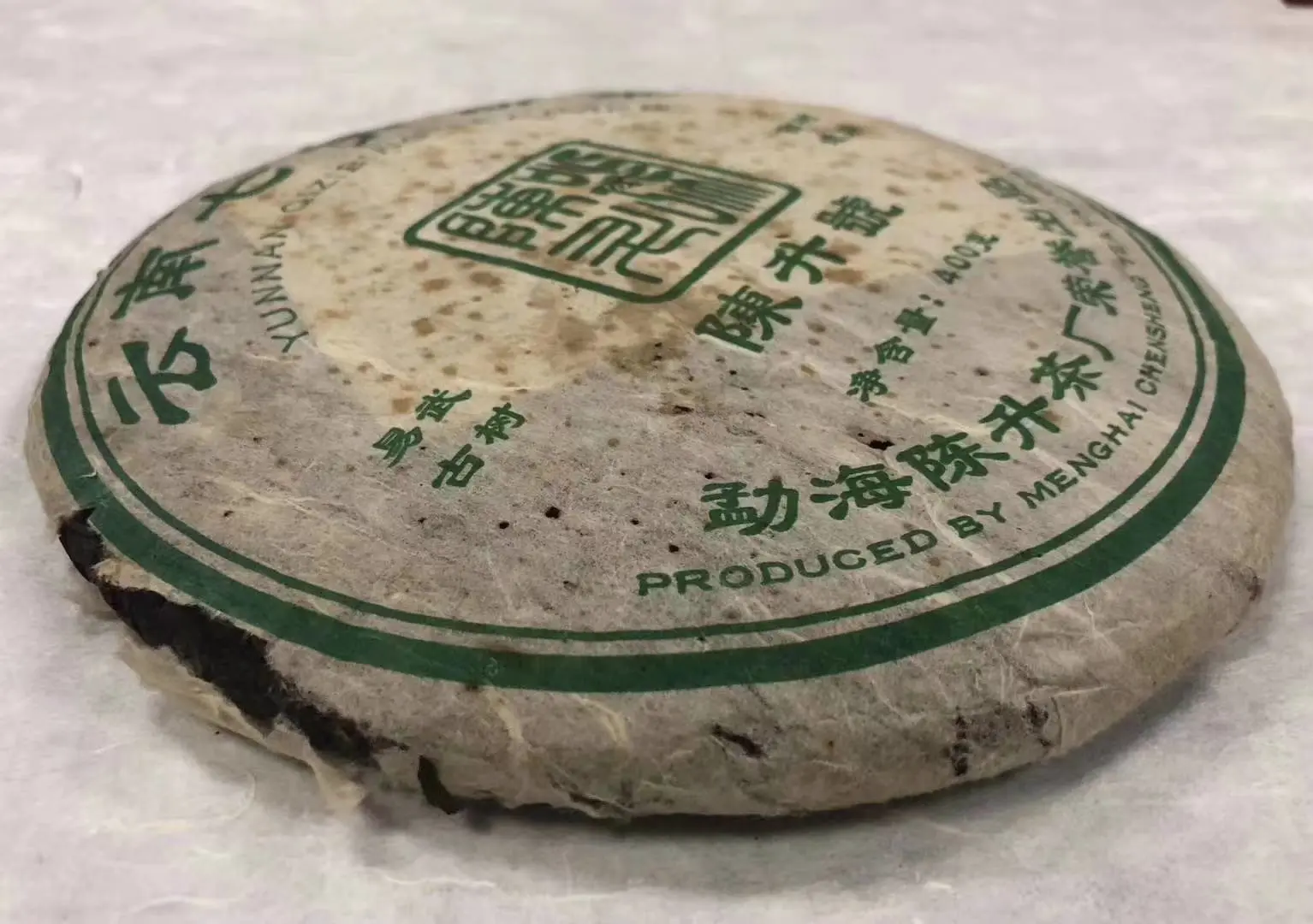 河池回收陈升号普洱茶2006年生茶图3