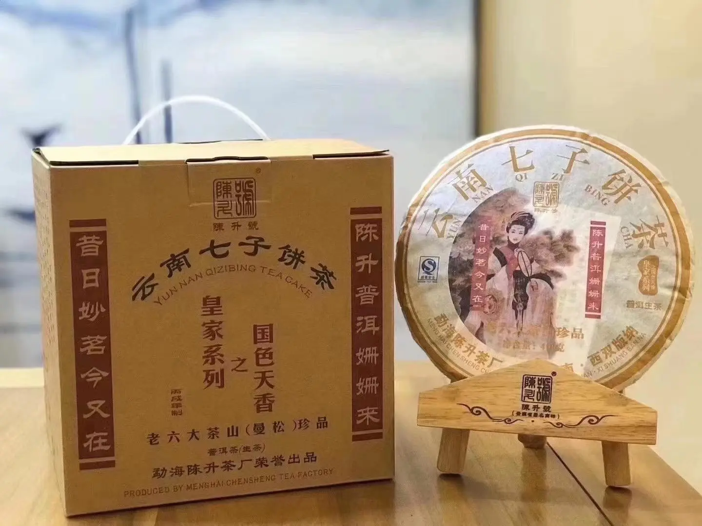 河池回收陈升号普洱茶2007年生茶熟茶