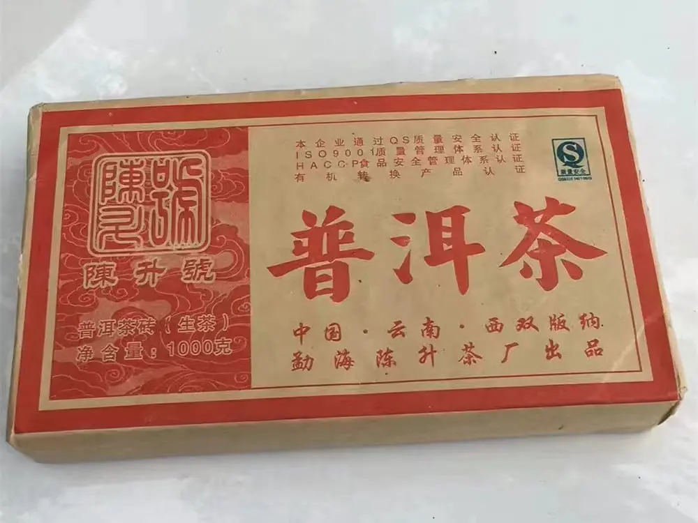 河池回收陈升号普洱茶2009年生茶熟茶图2