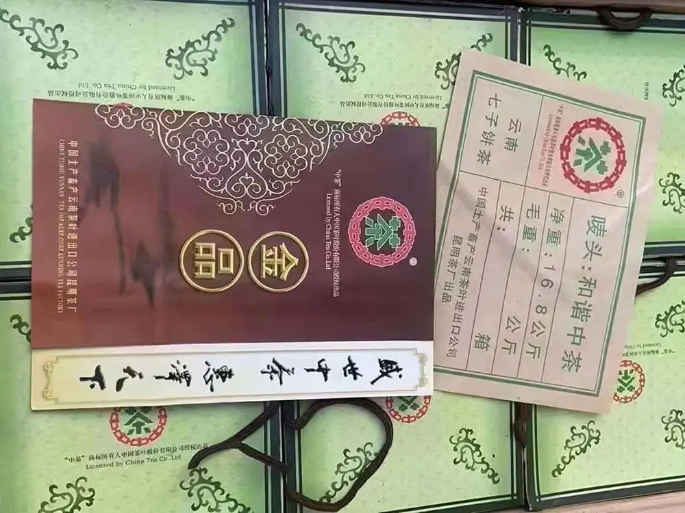 河池回收中茶普洱茶2009年生茶熟茶图3