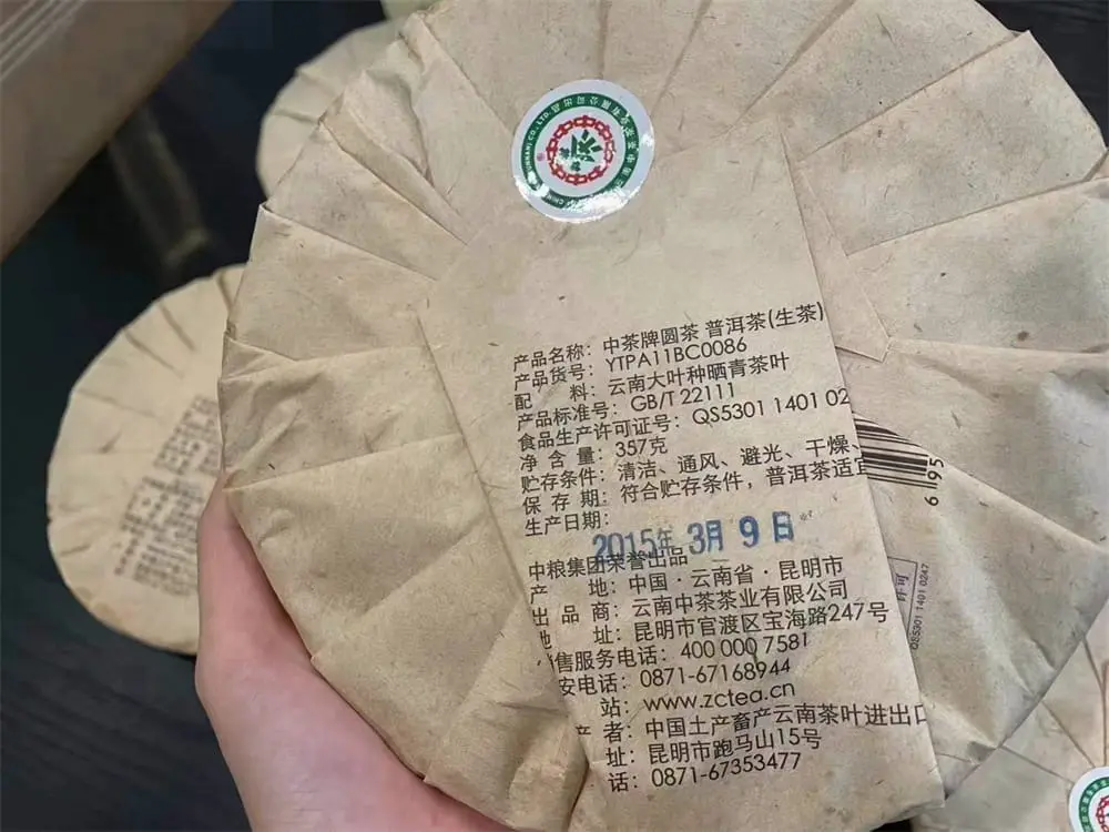 河池回收中茶普洱茶2015年生茶熟茶图3