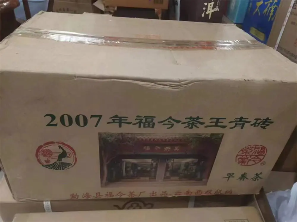 河池回收福今普洱茶2007年生茶熟茶图1