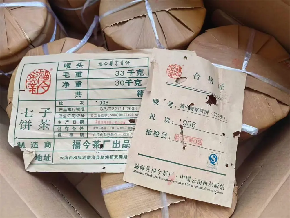 河池回收福今普洱茶2009年生茶熟茶图2
