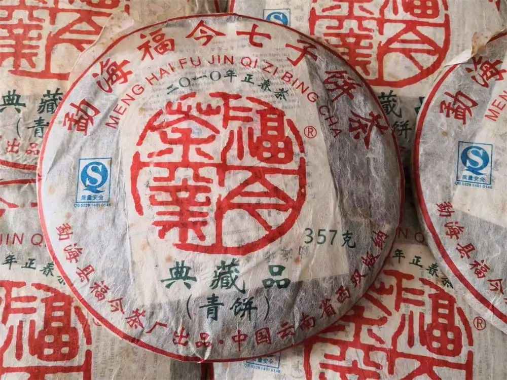 河池回收福今普洱茶2010年生茶熟茶图3