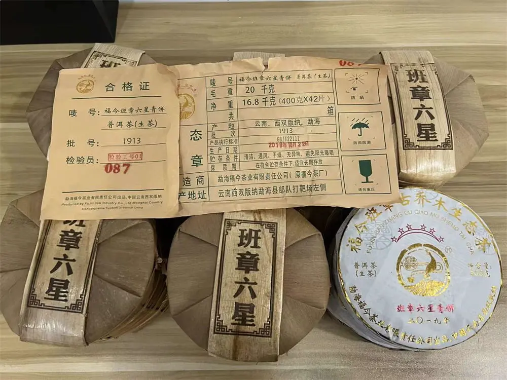 河池回收福今普洱茶2019年生茶熟茶图3