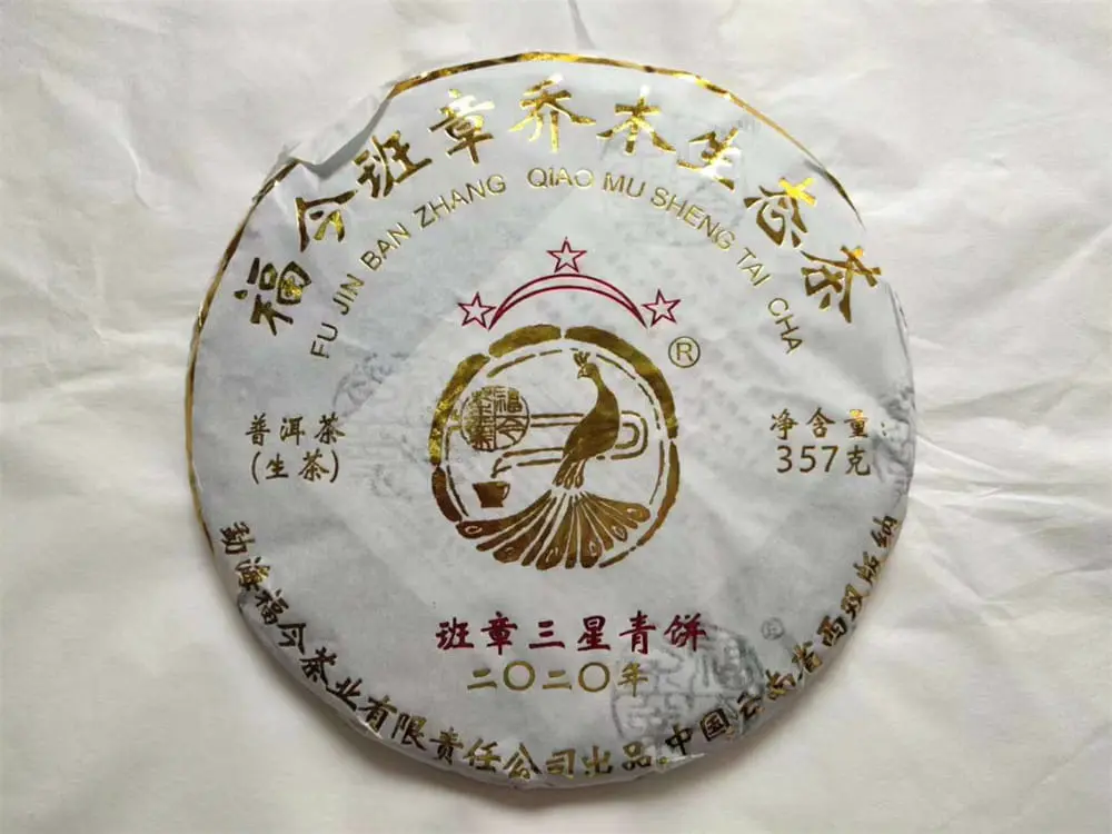 河池回收福今普洱茶2020年生茶熟茶图2